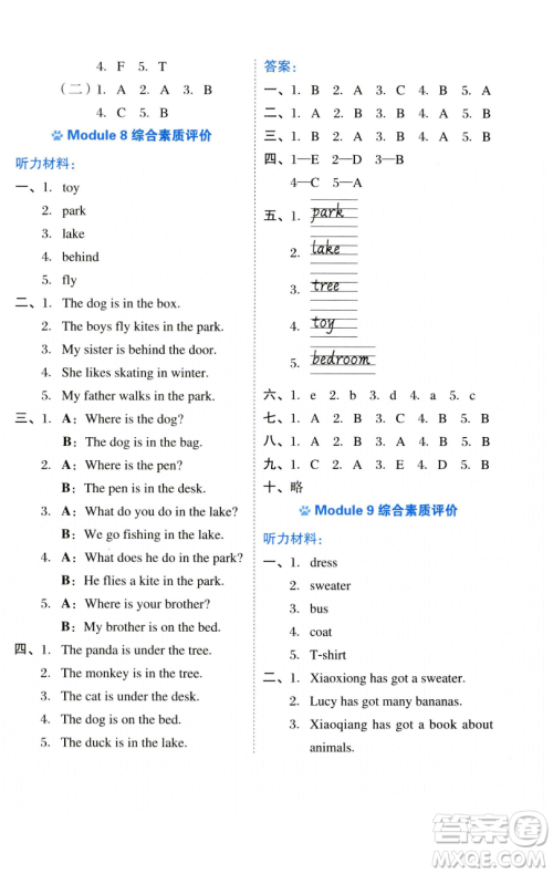 吉林教育出版社2023好卷三年级英语下册外研版参考答案