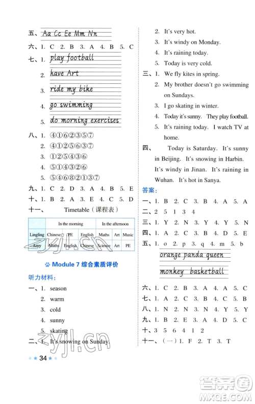 吉林教育出版社2023好卷三年级英语下册外研版参考答案