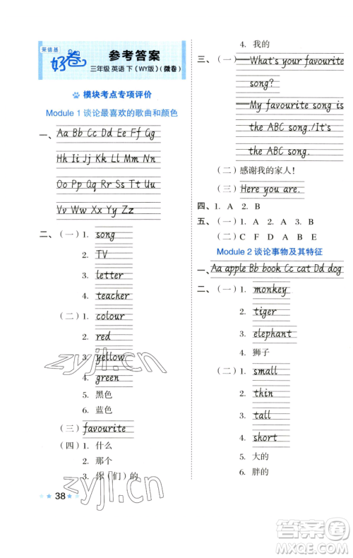 吉林教育出版社2023好卷三年级英语下册外研版参考答案