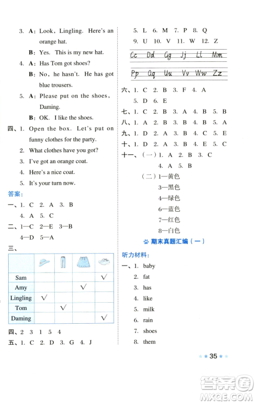 吉林教育出版社2023好卷三年级英语下册外研版参考答案