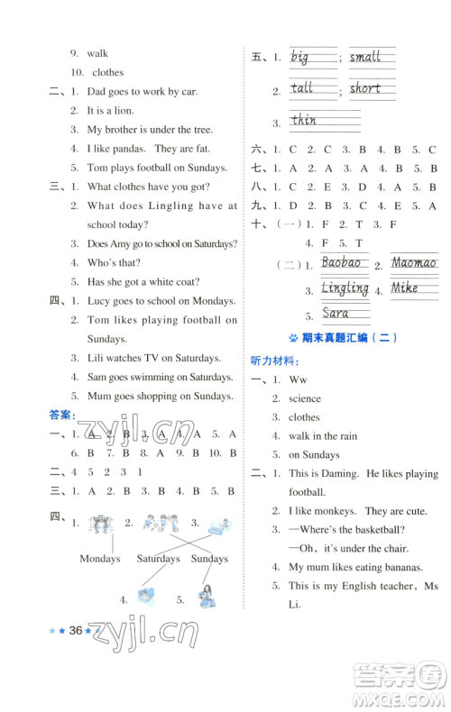 吉林教育出版社2023好卷三年级英语下册外研版参考答案