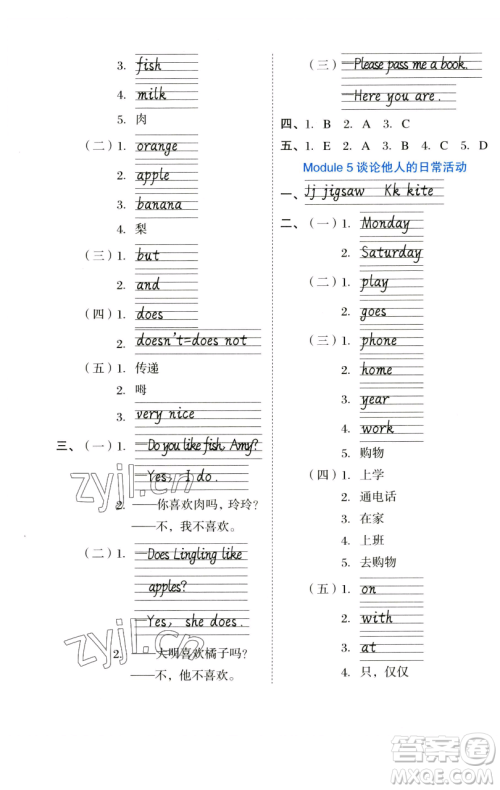 吉林教育出版社2023好卷三年级英语下册外研版参考答案