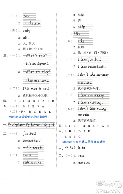 吉林教育出版社2023好卷三年级英语下册外研版参考答案 吉林教育出版社2023好卷三年级英语下册外研版参考答案