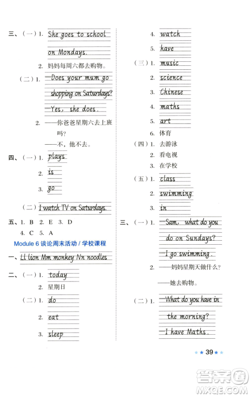 吉林教育出版社2023好卷三年级英语下册外研版参考答案