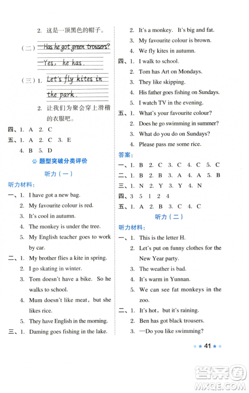 吉林教育出版社2023好卷三年级英语下册外研版参考答案 吉林教育出版社2023好卷三年级英语下册外研版参考答案