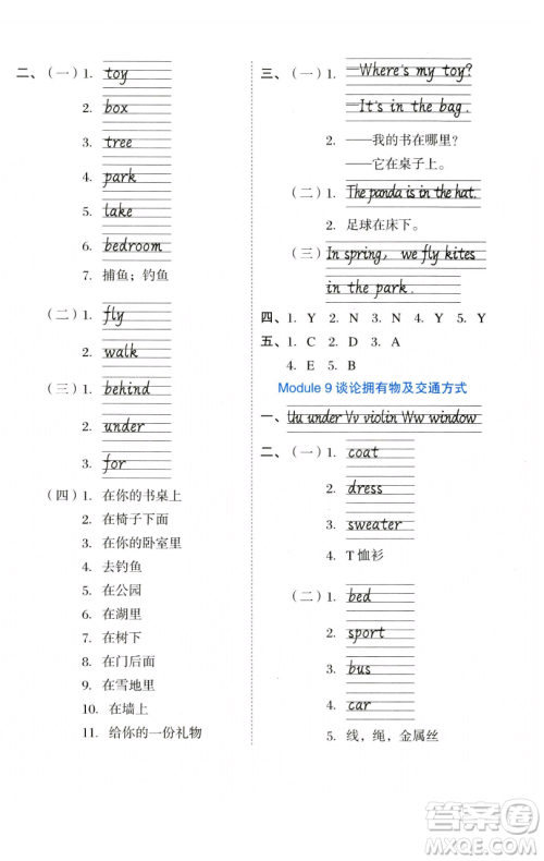 吉林教育出版社2023好卷三年级英语下册外研版参考答案