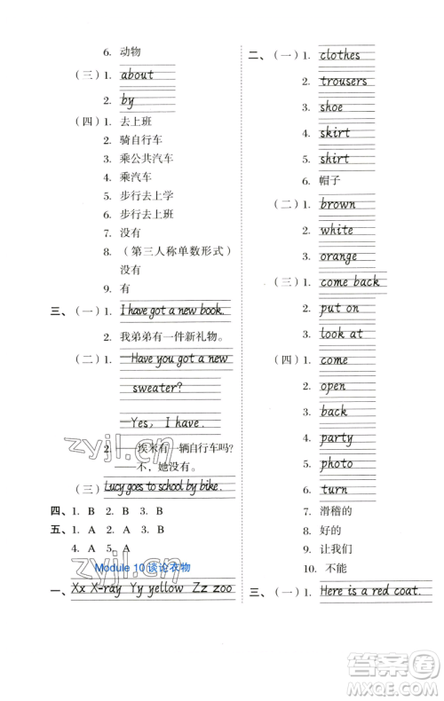 吉林教育出版社2023好卷三年级英语下册外研版参考答案