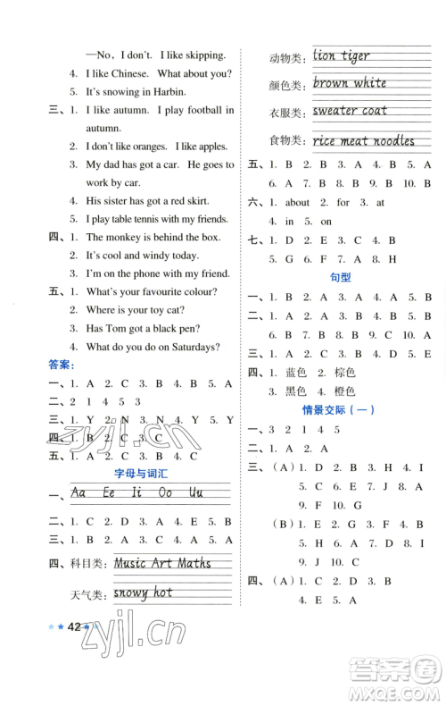 吉林教育出版社2023好卷三年级英语下册外研版参考答案