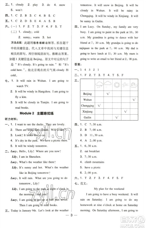 吉林教育出版社2023综合应用创新题典中点六年级英语下册三起点外研版参考答案 吉林教育出版社2023综合应用创新题典中点六年级英语下册三起点外研版参考答案