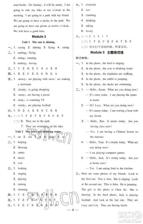 吉林教育出版社2023综合应用创新题典中点六年级英语下册三起点外研版参考答案 吉林教育出版社2023综合应用创新题典中点六年级英语下册三起点外研版参考答案