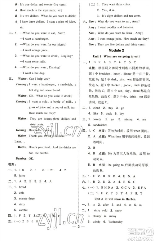 吉林教育出版社2023综合应用创新题典中点六年级英语下册三起点外研版参考答案