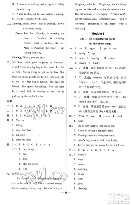 吉林教育出版社2023综合应用创新题典中点六年级英语下册三起点外研版参考答案