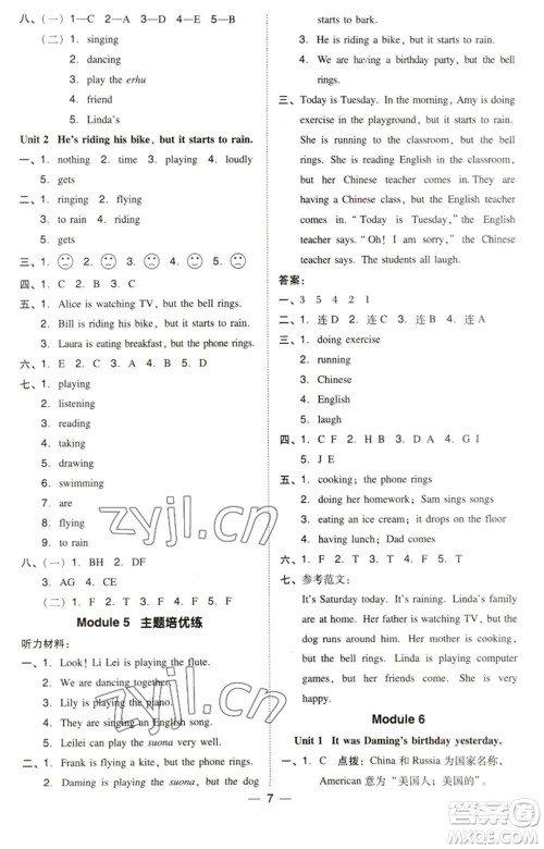 吉林教育出版社2023综合应用创新题典中点六年级英语下册三起点外研版参考答案