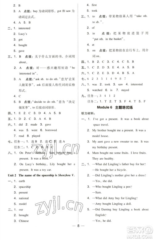 吉林教育出版社2023综合应用创新题典中点六年级英语下册三起点外研版参考答案 吉林教育出版社2023综合应用创新题典中点六年级英语下册三起点外研版参考答案