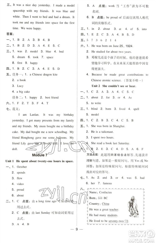 吉林教育出版社2023综合应用创新题典中点六年级英语下册三起点外研版参考答案