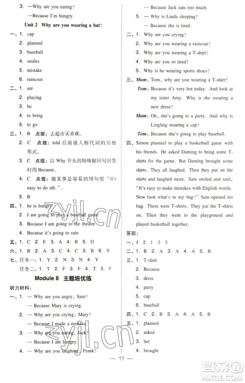 吉林教育出版社2023综合应用创新题典中点六年级英语下册三起点外研版参考答案 吉林教育出版社2023综合应用创新题典中点六年级英语下册三起点外研版参考答案
