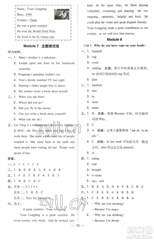 吉林教育出版社2023综合应用创新题典中点六年级英语下册三起点外研版参考答案