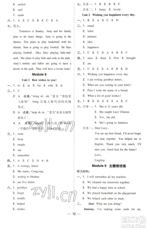 吉林教育出版社2023综合应用创新题典中点六年级英语下册三起点外研版参考答案