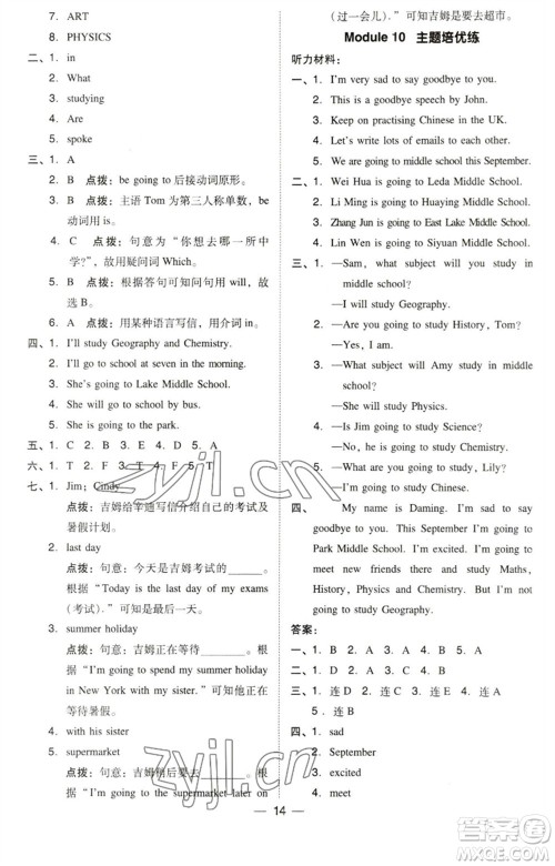 吉林教育出版社2023综合应用创新题典中点六年级英语下册三起点外研版参考答案 吉林教育出版社2023综合应用创新题典中点六年级英语下册三起点外研版参考答案