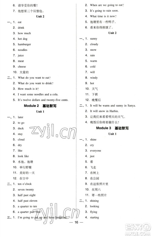 吉林教育出版社2023综合应用创新题典中点六年级英语下册三起点外研版参考答案