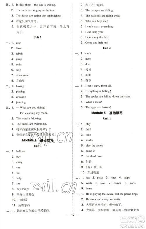 吉林教育出版社2023综合应用创新题典中点六年级英语下册三起点外研版参考答案