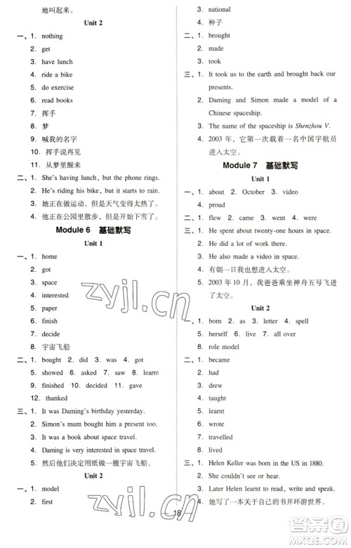 吉林教育出版社2023综合应用创新题典中点六年级英语下册三起点外研版参考答案