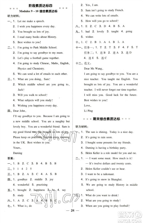 吉林教育出版社2023综合应用创新题典中点六年级英语下册三起点外研版参考答案