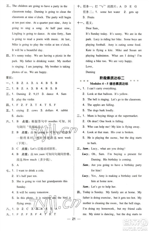 吉林教育出版社2023综合应用创新题典中点六年级英语下册三起点外研版参考答案 吉林教育出版社2023综合应用创新题典中点六年级英语下册三起点外研版参考答案