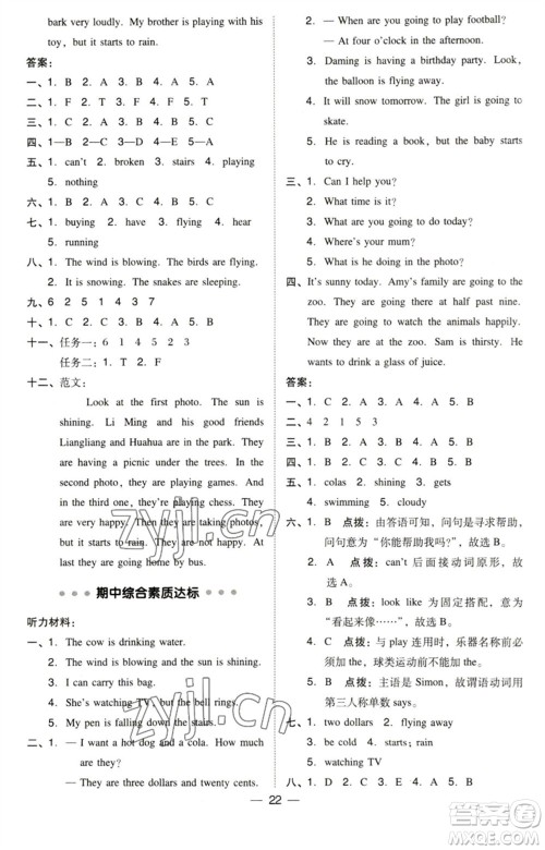 吉林教育出版社2023综合应用创新题典中点六年级英语下册三起点外研版参考答案 吉林教育出版社2023综合应用创新题典中点六年级英语下册三起点外研版参考答案