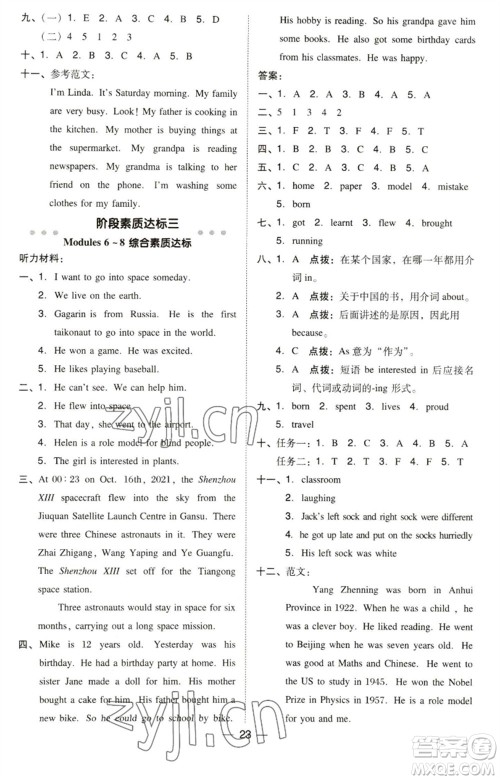 吉林教育出版社2023综合应用创新题典中点六年级英语下册三起点外研版参考答案 吉林教育出版社2023综合应用创新题典中点六年级英语下册三起点外研版参考答案