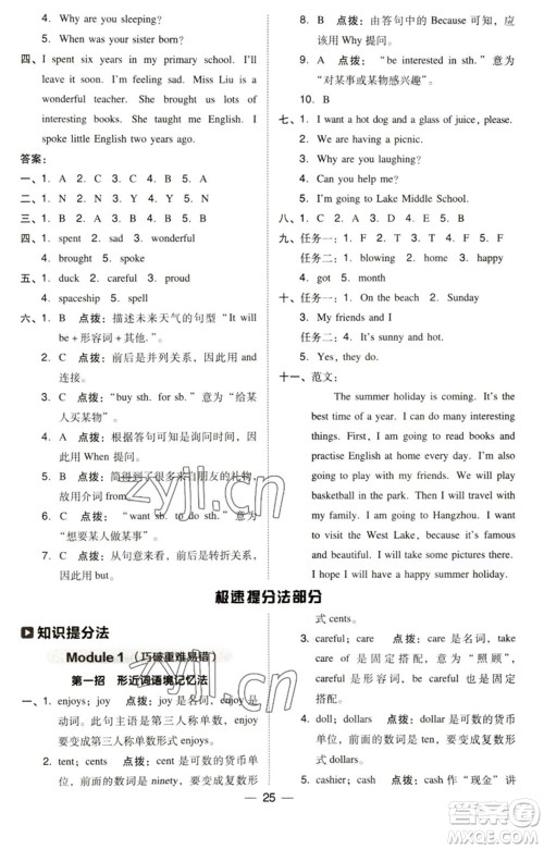 吉林教育出版社2023综合应用创新题典中点六年级英语下册三起点外研版参考答案 吉林教育出版社2023综合应用创新题典中点六年级英语下册三起点外研版参考答案