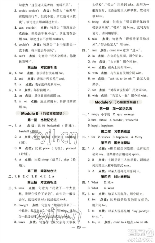 吉林教育出版社2023综合应用创新题典中点六年级英语下册三起点外研版参考答案