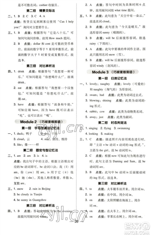 吉林教育出版社2023综合应用创新题典中点六年级英语下册三起点外研版参考答案