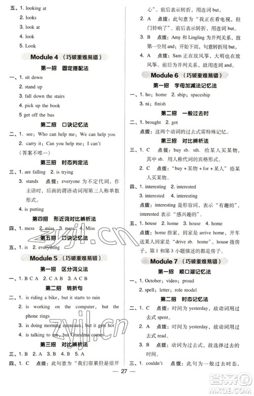 吉林教育出版社2023综合应用创新题典中点六年级英语下册三起点外研版参考答案