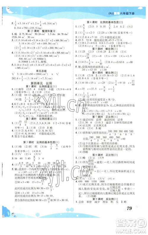 古州古籍出版社2023黄冈课课练六年级下册数学人教版参考答案