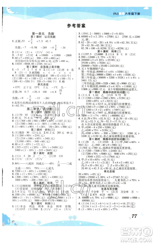 古州古籍出版社2023黄冈课课练六年级下册数学人教版参考答案