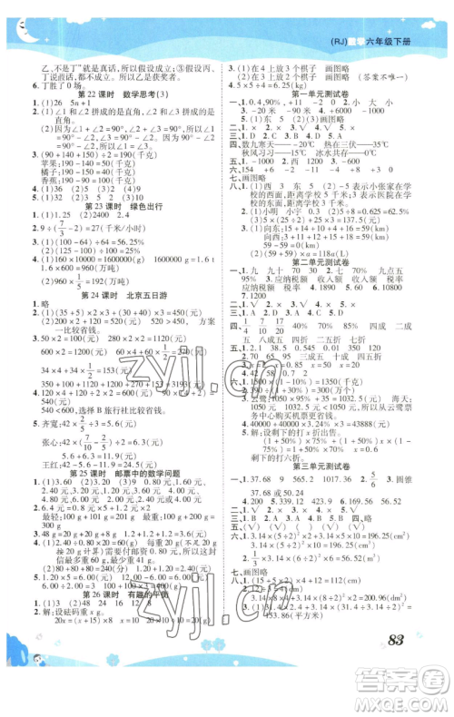 古州古籍出版社2023黄冈课课练六年级下册数学人教版参考答案