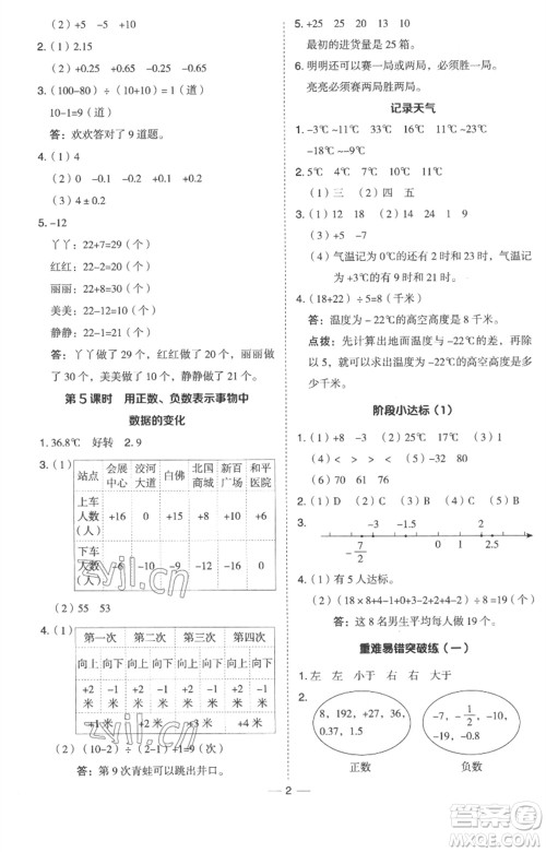 吉林教育出版社2023综合应用创新题典中点六年级数学下册冀教版参考答案