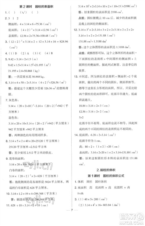 吉林教育出版社2023综合应用创新题典中点六年级数学下册冀教版参考答案