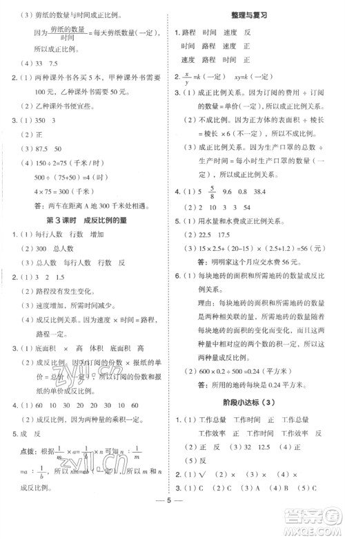 吉林教育出版社2023综合应用创新题典中点六年级数学下册冀教版参考答案