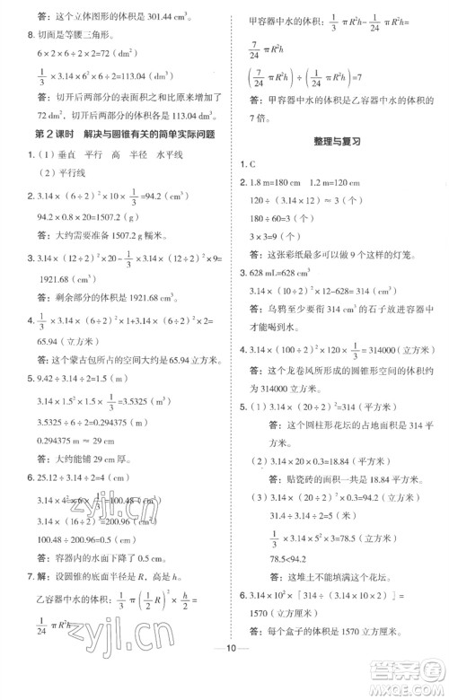 吉林教育出版社2023综合应用创新题典中点六年级数学下册冀教版参考答案
