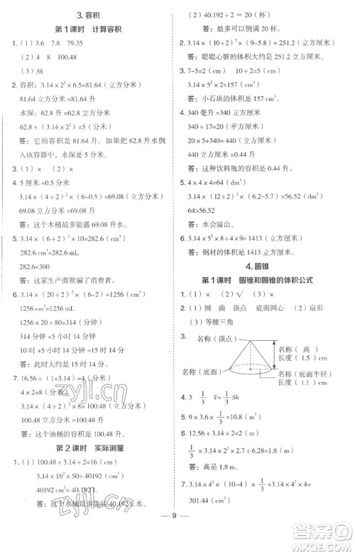 吉林教育出版社2023综合应用创新题典中点六年级数学下册冀教版参考答案
