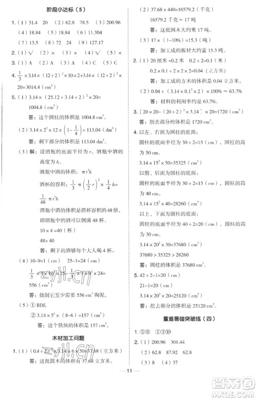 吉林教育出版社2023综合应用创新题典中点六年级数学下册冀教版参考答案