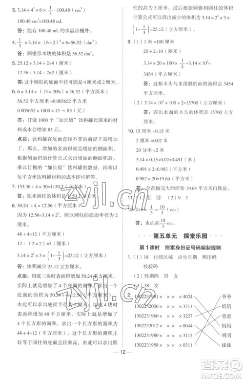 吉林教育出版社2023综合应用创新题典中点六年级数学下册冀教版参考答案