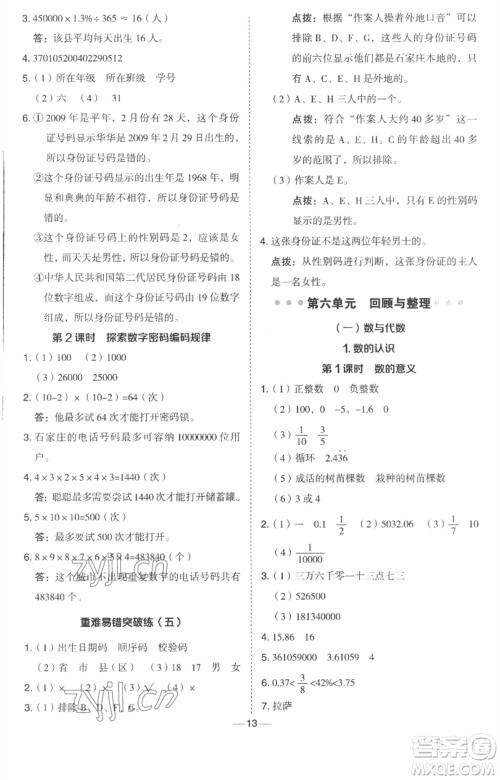 吉林教育出版社2023综合应用创新题典中点六年级数学下册冀教版参考答案