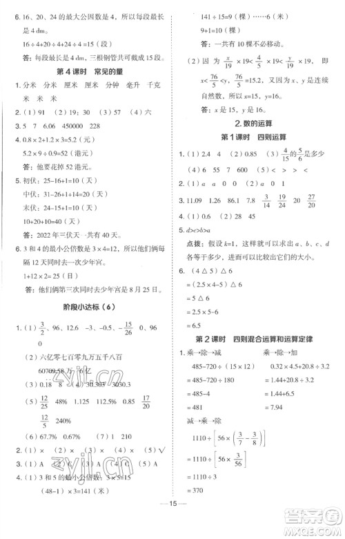 吉林教育出版社2023综合应用创新题典中点六年级数学下册冀教版参考答案