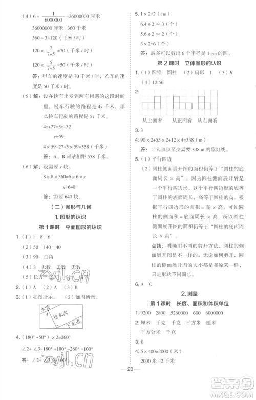 吉林教育出版社2023综合应用创新题典中点六年级数学下册冀教版参考答案