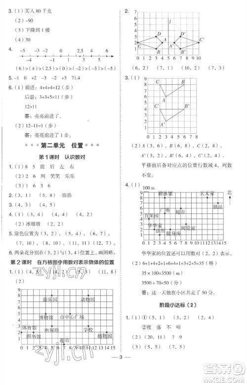 吉林教育出版社2023综合应用创新题典中点六年级数学下册冀教版参考答案