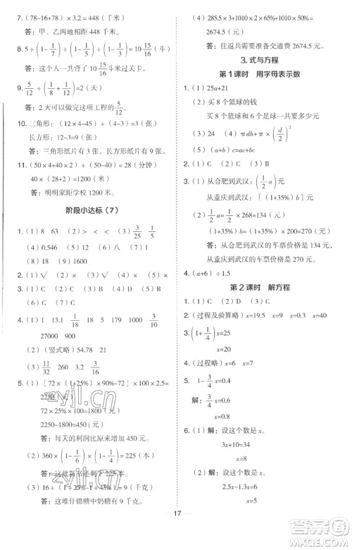 吉林教育出版社2023综合应用创新题典中点六年级数学下册冀教版参考答案