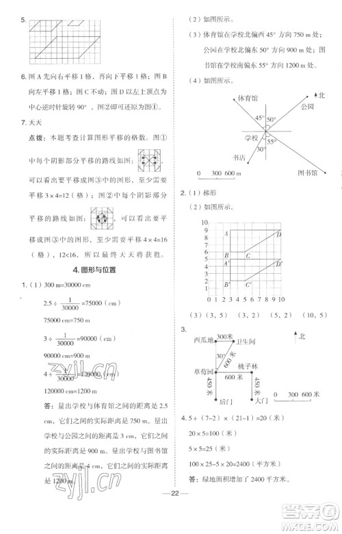 吉林教育出版社2023综合应用创新题典中点六年级数学下册冀教版参考答案